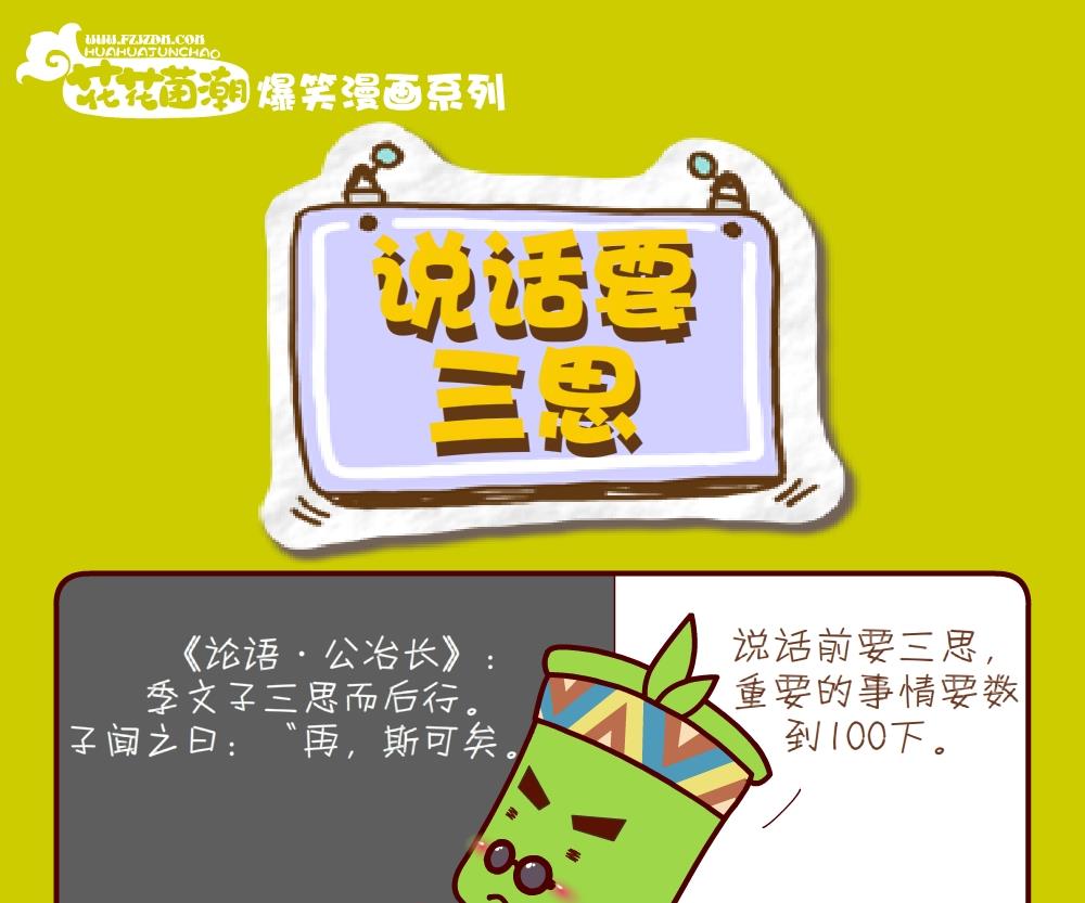 《花花菌潮》花花菌潮 第24集 第10页