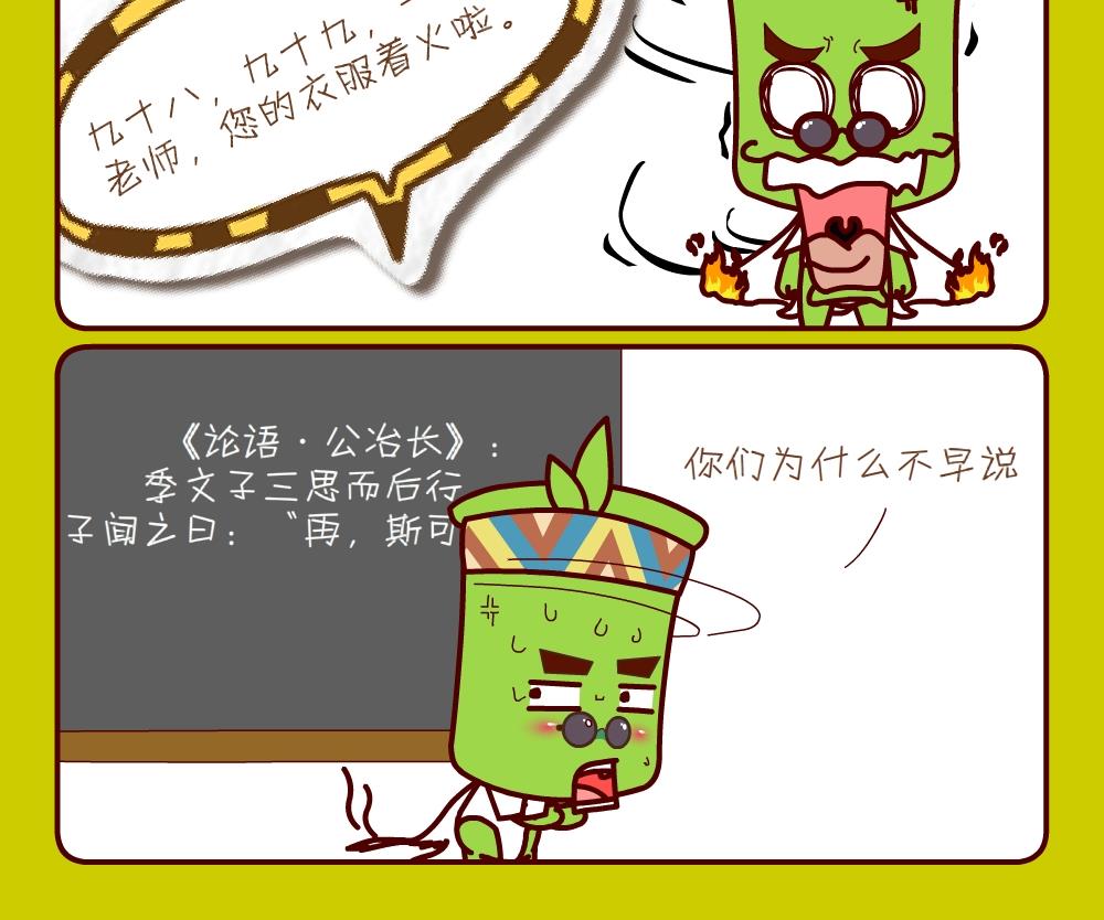 《花花菌潮》花花菌潮 第24集 第12页