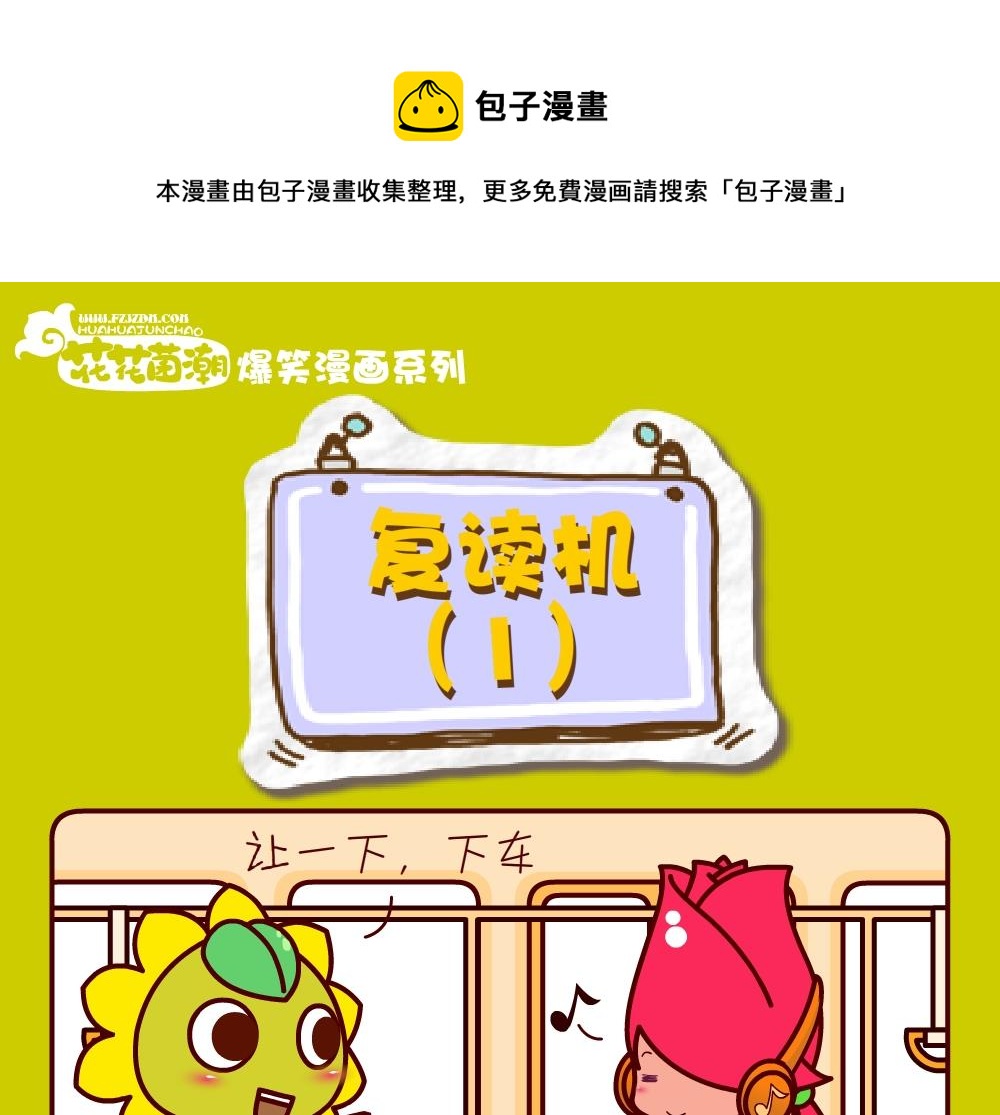 《花花菌潮》花花菌潮 第24集 第13页