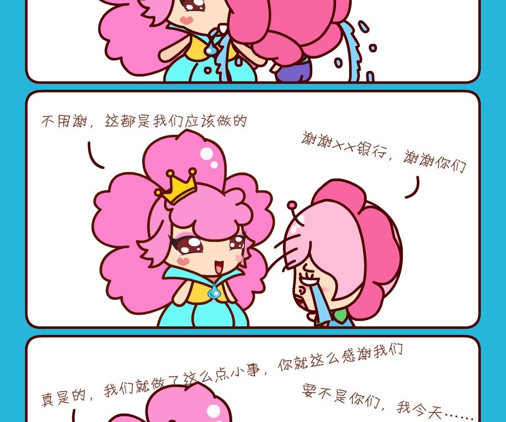 《花花菌潮》花花菌潮 第24集 第20页