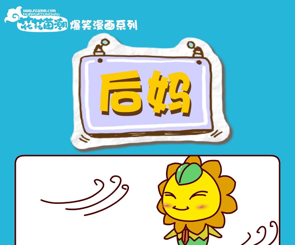 《花花菌潮》花花菌潮 第24集 第22页