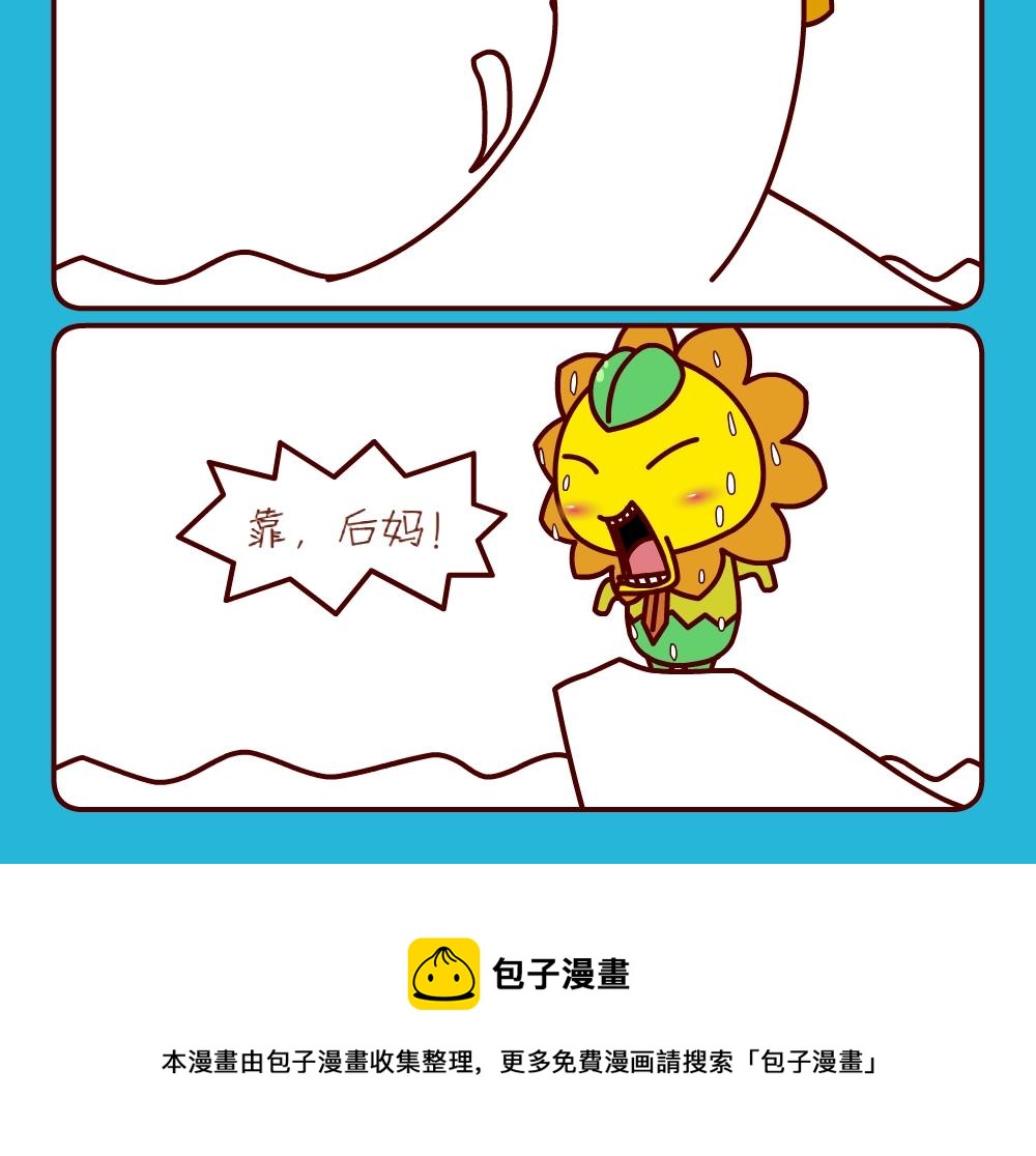 《花花菌潮》花花菌潮 第24集 第24页