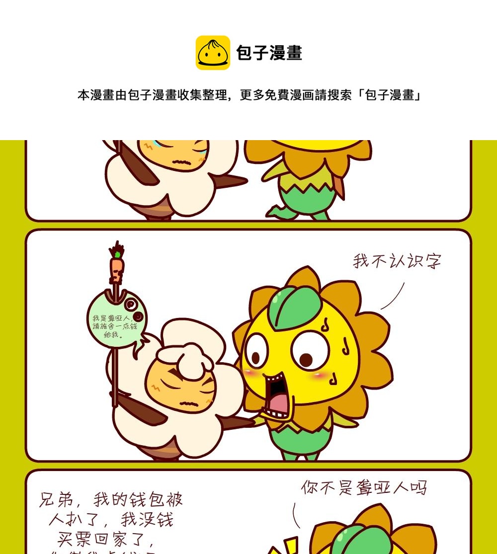 《花花菌潮》花花菌潮 第24集 第5页