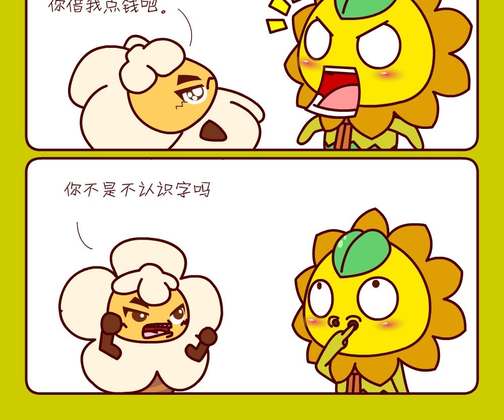 《花花菌潮》花花菌潮 第24集 第6页