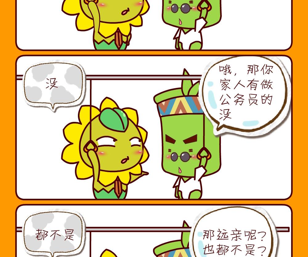 《花花菌潮》花花菌潮 第21集 第11页