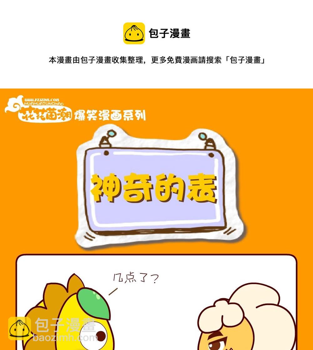 《花花菌潮》花花菌潮 第21集 第13页