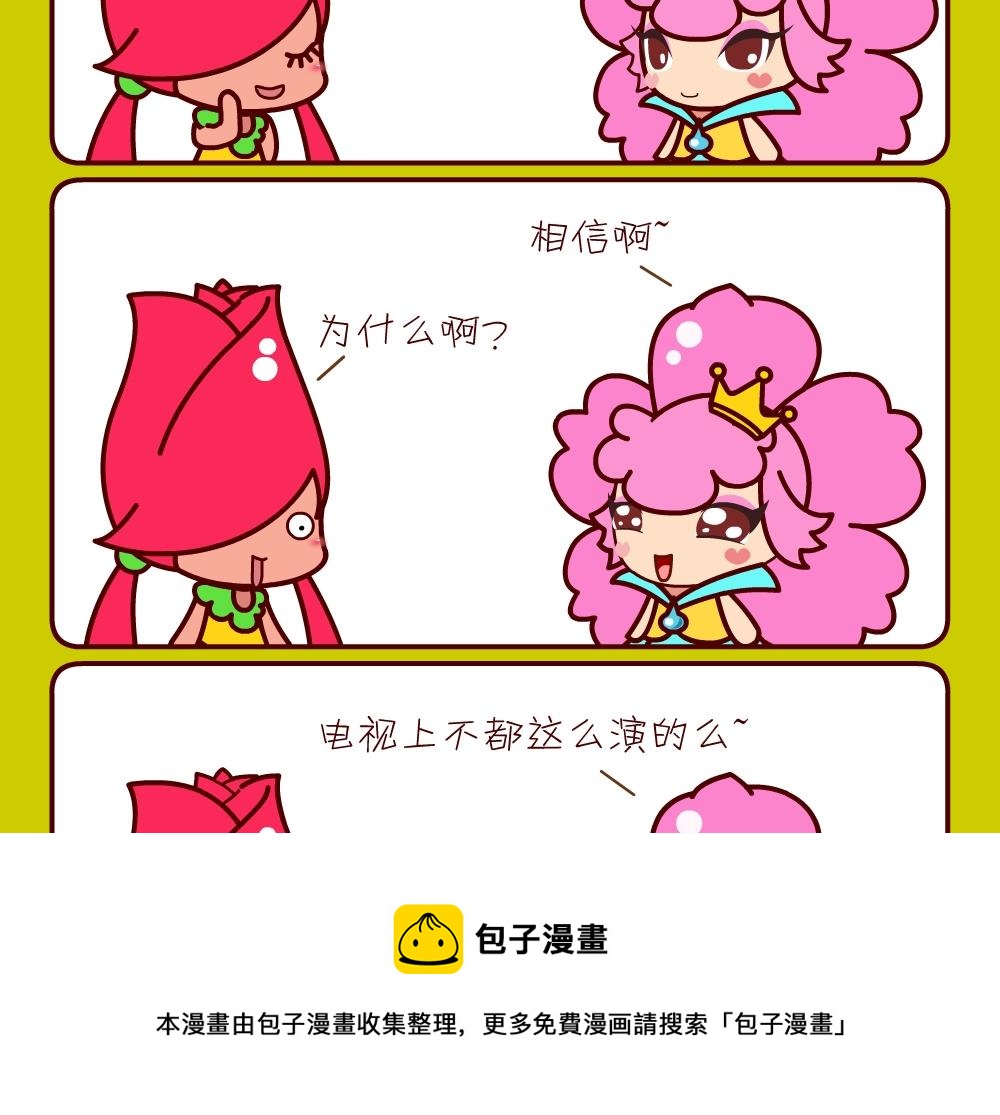 《花花菌潮》花花菌潮 第21集 第17页
