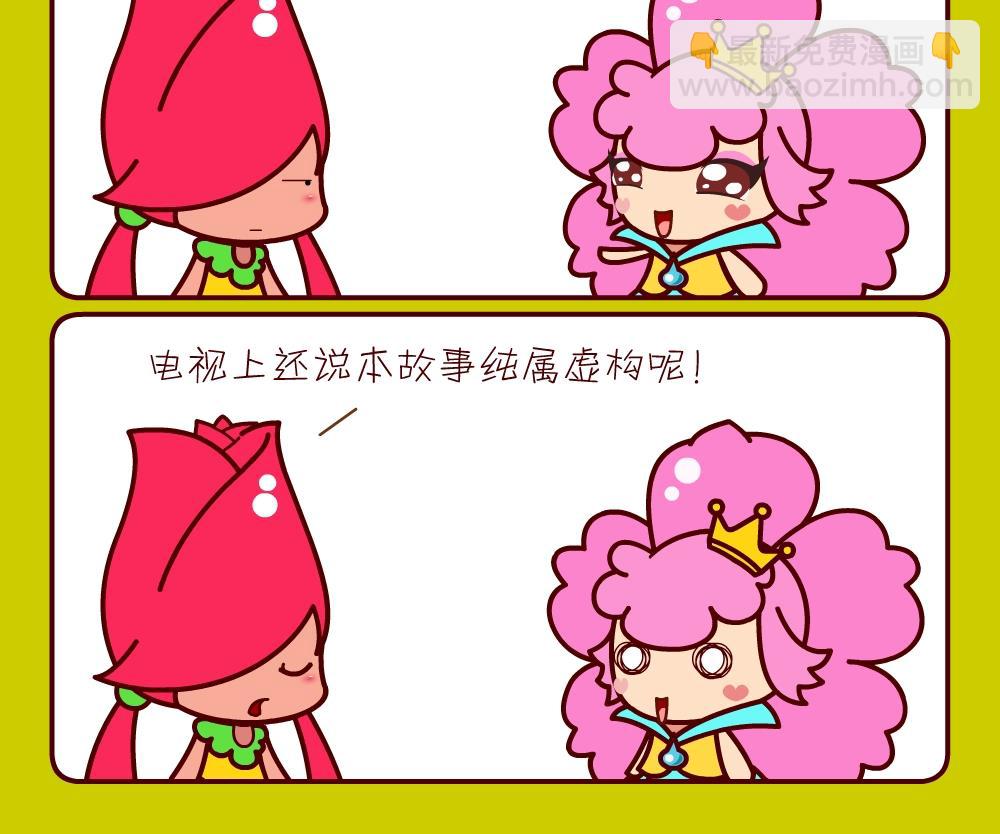 《花花菌潮》花花菌潮 第21集 第18页
