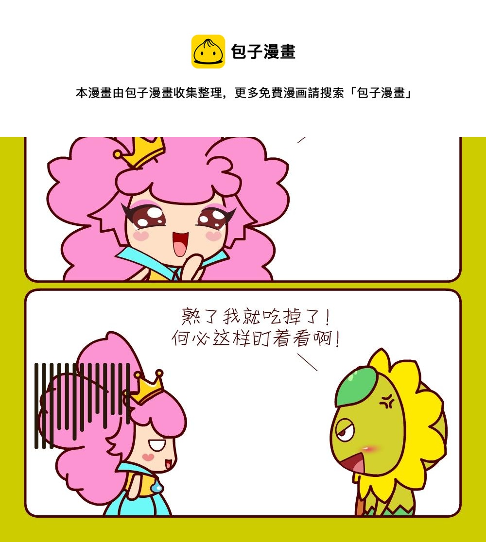 《花花菌潮》花花菌潮 第21集 第21页