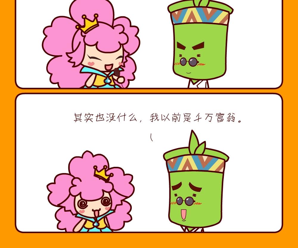 《花花菌潮》花花菌潮 第21集 第3页
