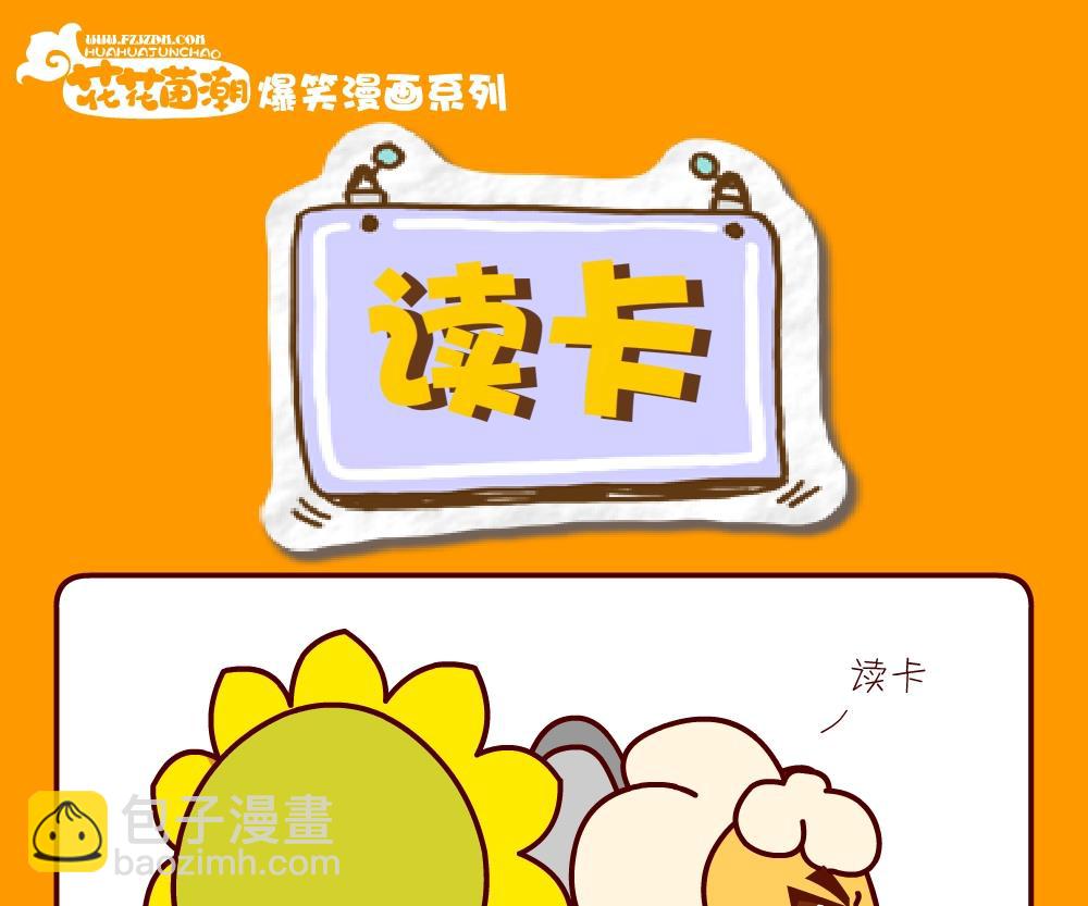 《花花菌潮》花花菌潮 第21集 第4页