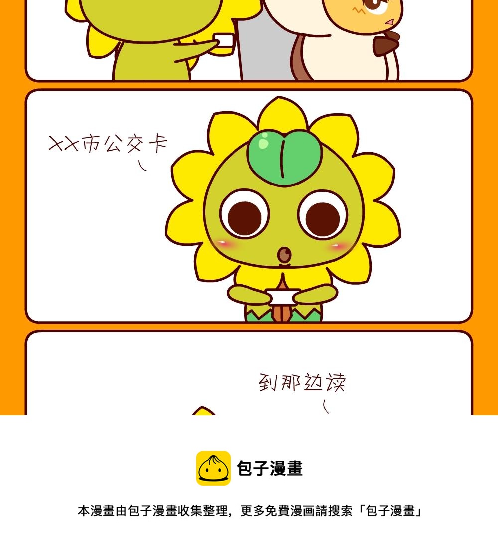 《花花菌潮》花花菌潮 第21集 第5页
