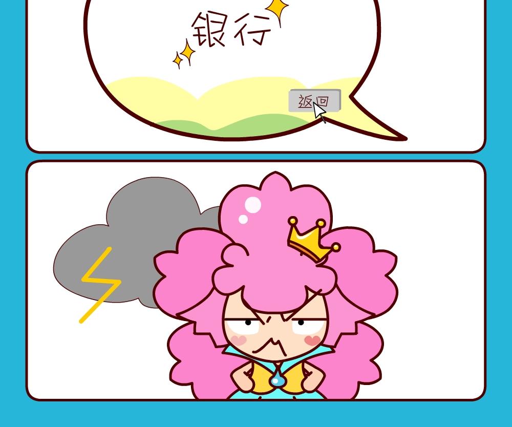 《花花菌潮》花花菌潮 第27集 第12页