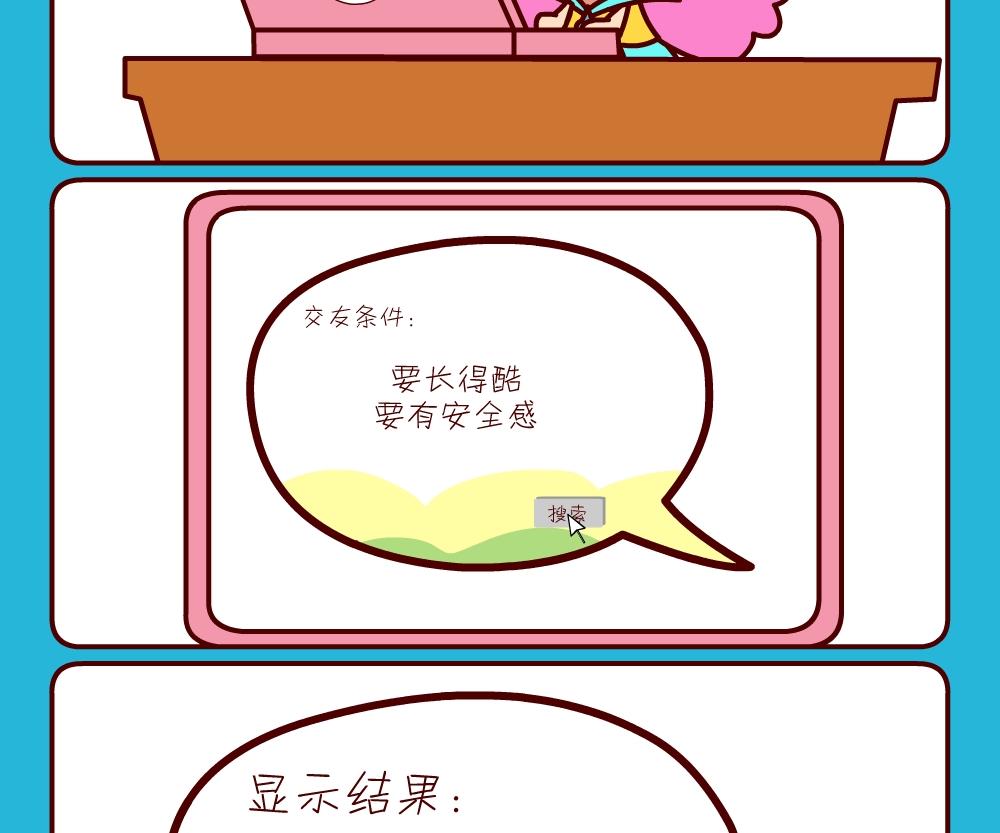 《花花菌潮》花花菌潮 第27集 第14页