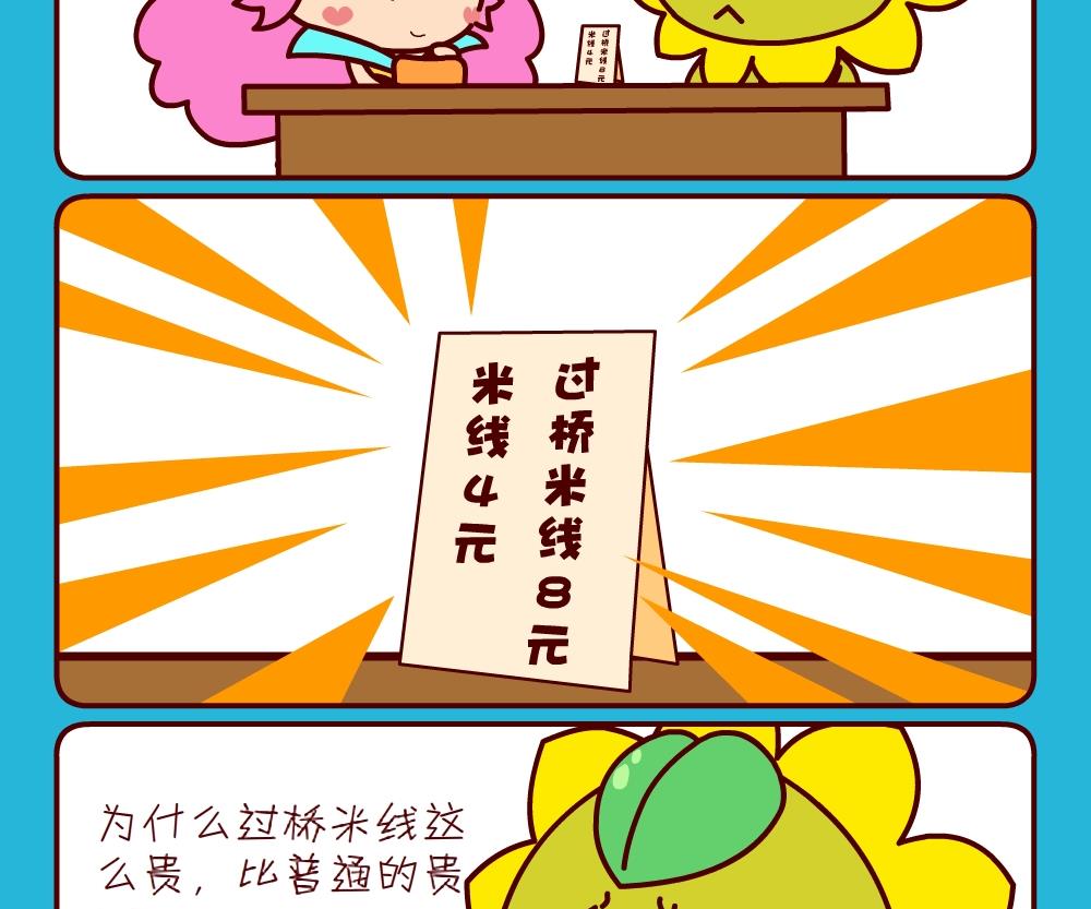 《花花菌潮》花花菌潮 第27集 第20页