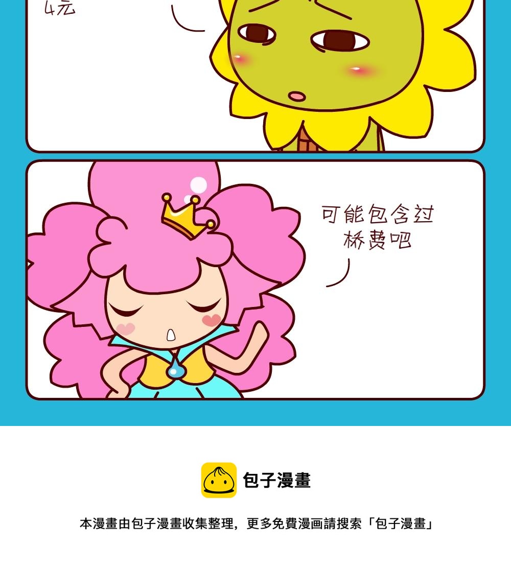 《花花菌潮》花花菌潮 第27集 第21页