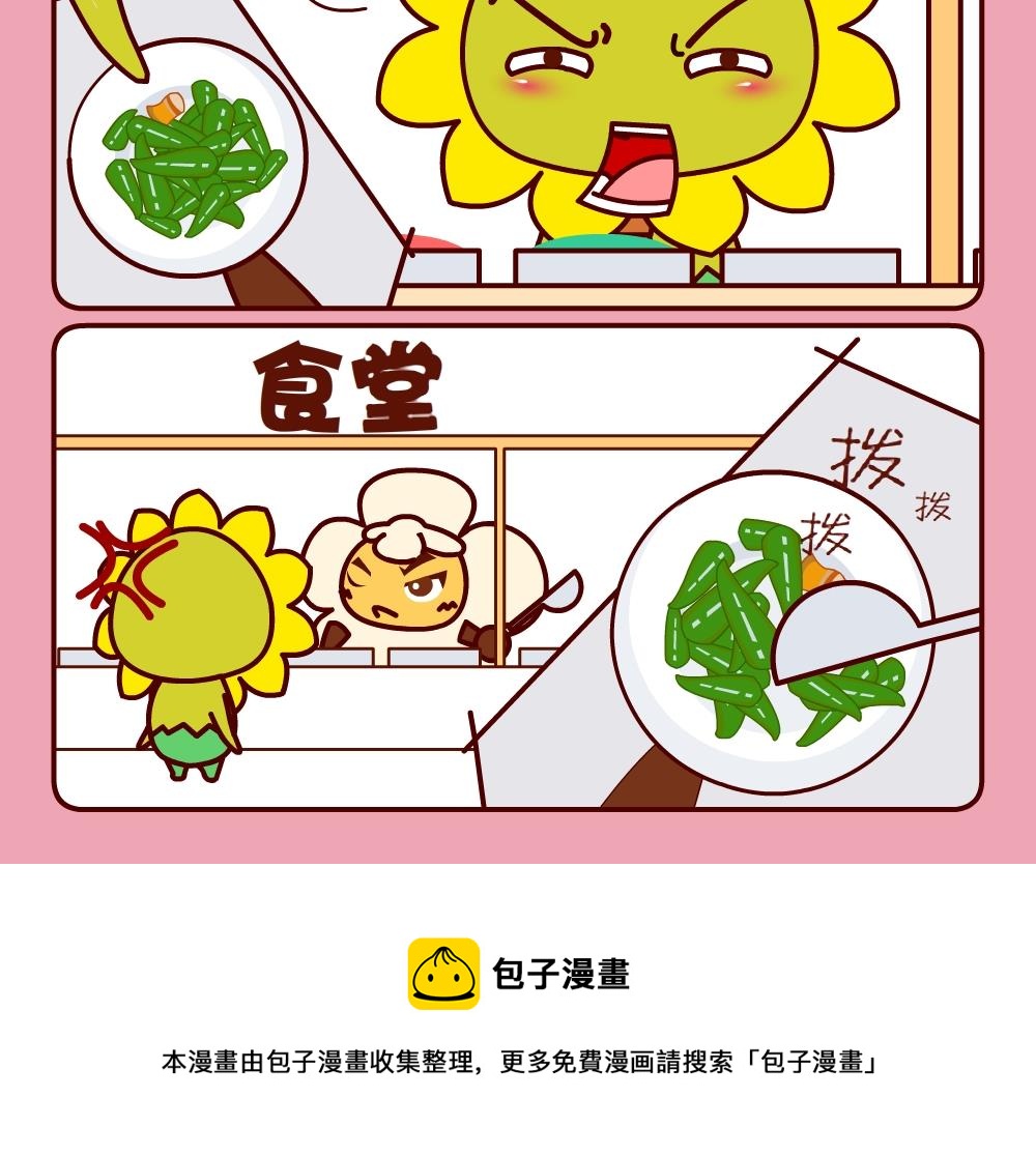 《花花菌潮》花花菌潮 第27集 第24页