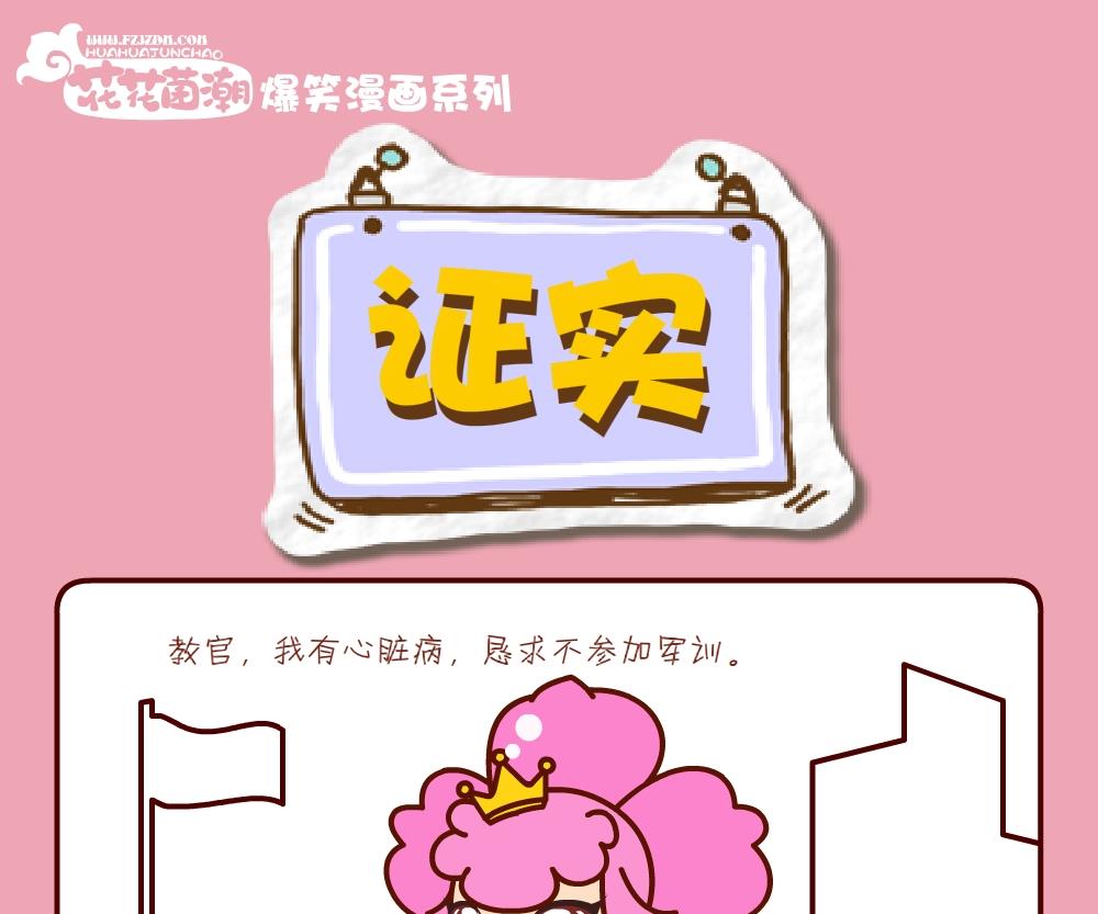 《花花菌潮》花花菌潮 第28集 第10页