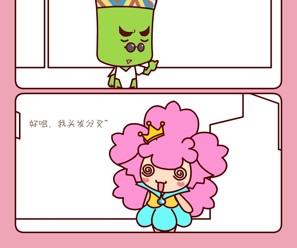 《花花菌潮》花花菌潮 第28集 第12页