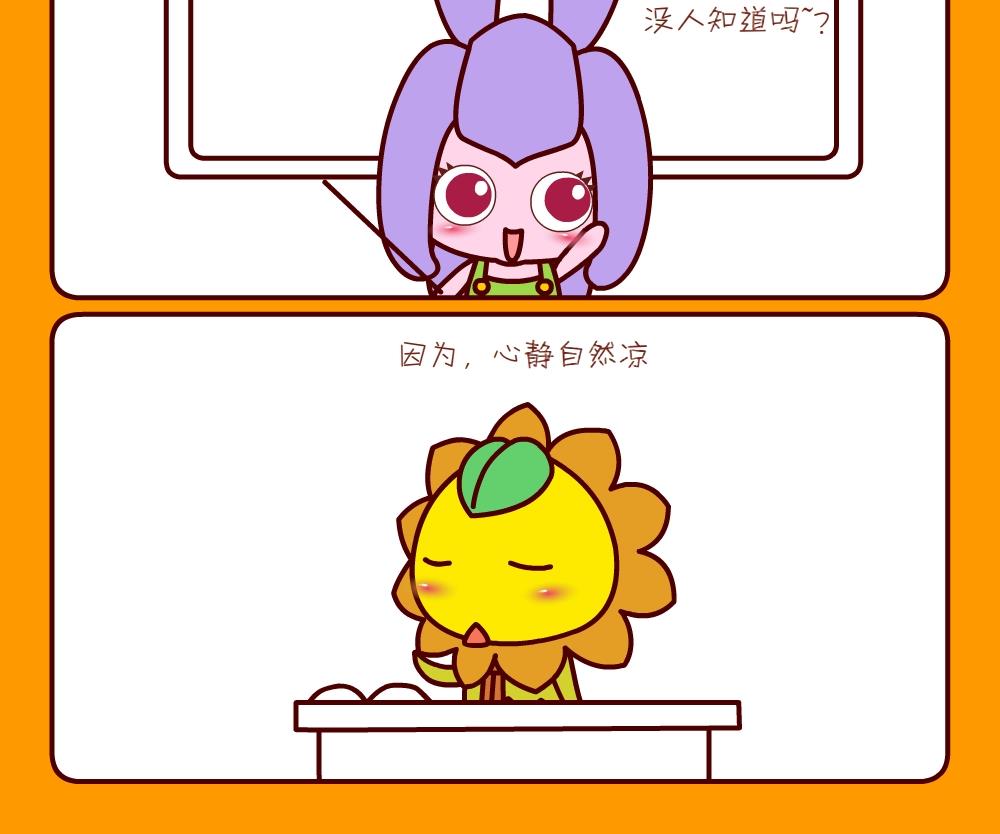 《花花菌潮》花花菌潮 第28集 第15页