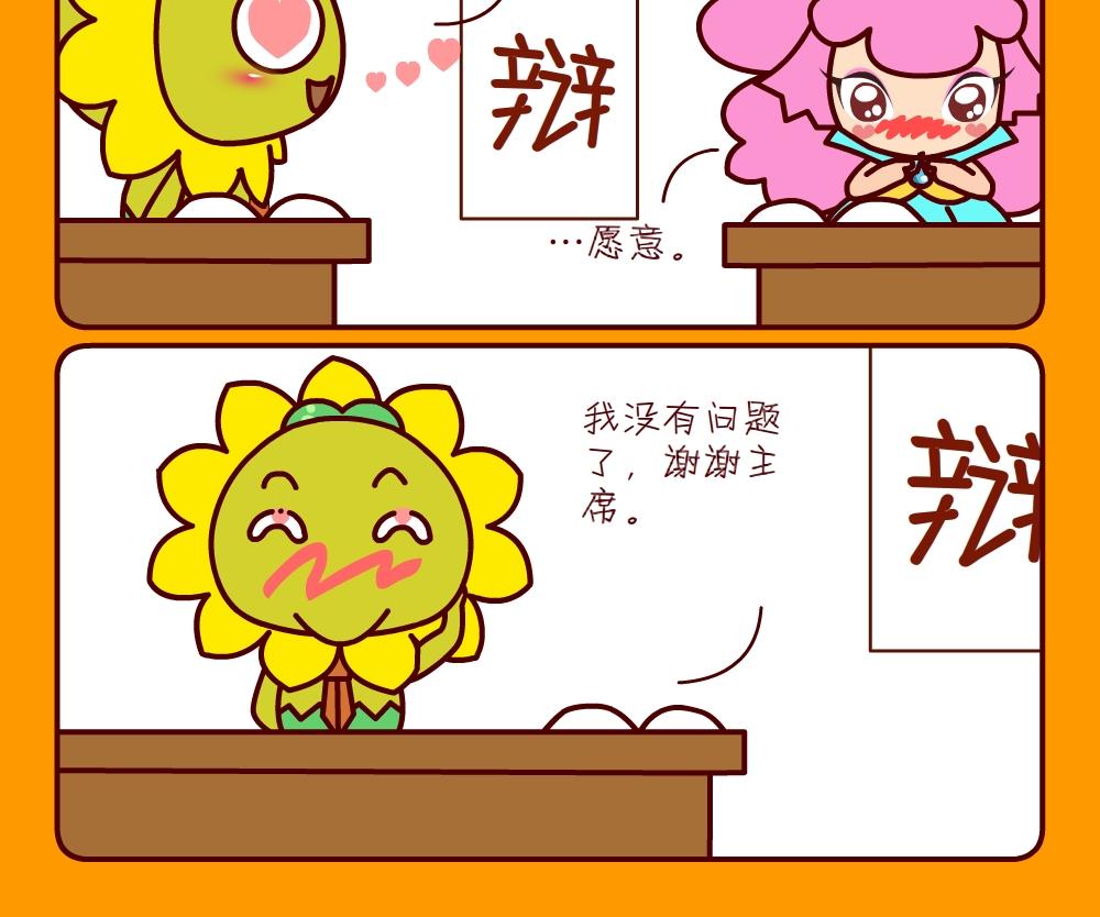 《花花菌潮》花花菌潮 第28集 第18页