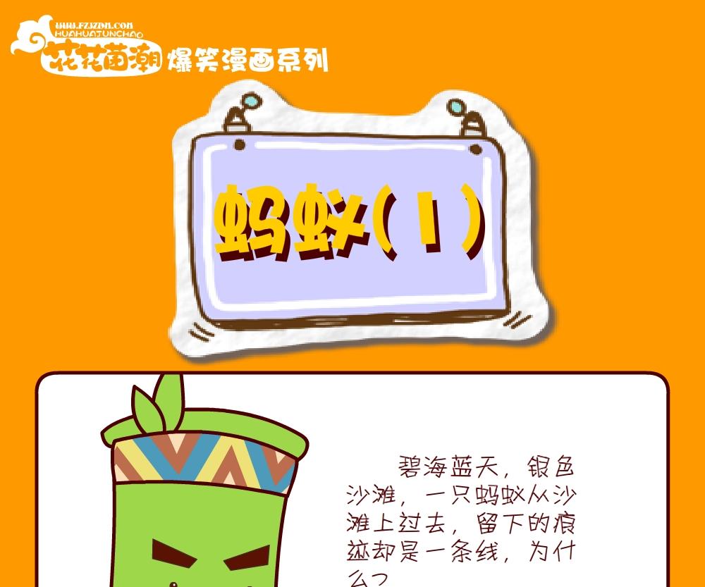 《花花菌潮》花花菌潮 第28集 第19页