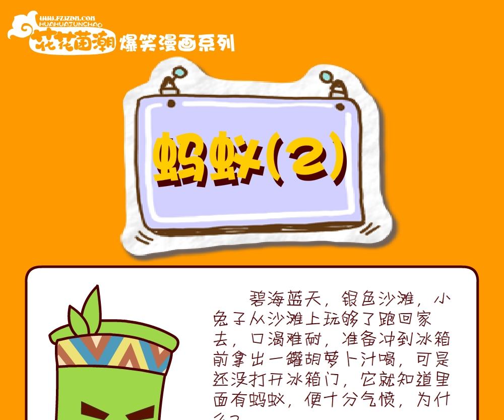 《花花菌潮》花花菌潮 第28集 第22页