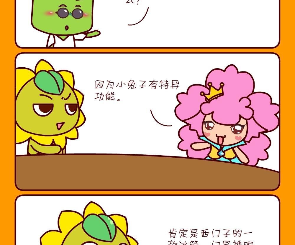 《花花菌潮》花花菌潮 第28集 第23页