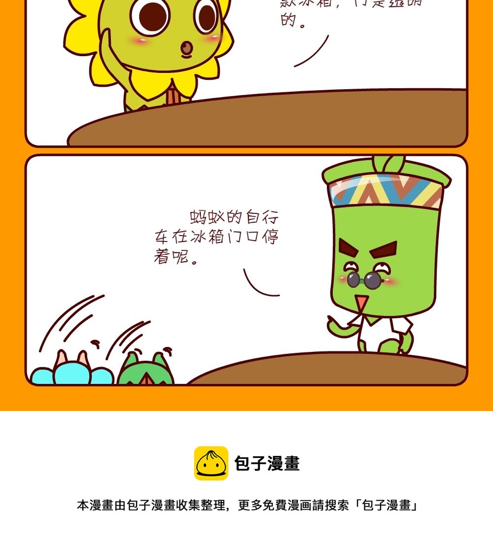 《花花菌潮》花花菌潮 第28集 第24页