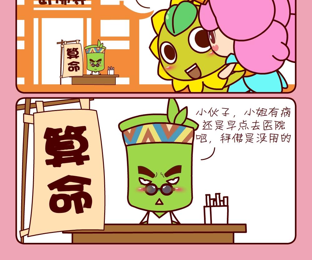 《花花菌潮》花花菌潮 第28集 第3页