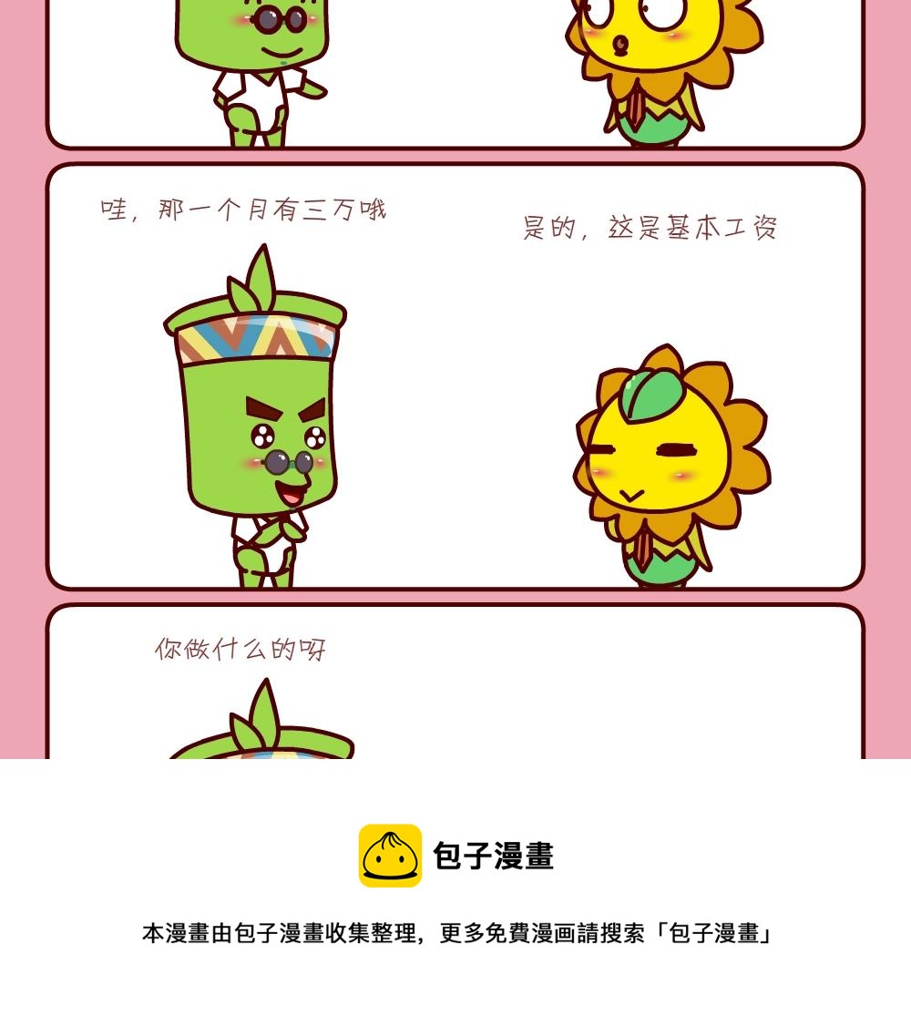 《花花菌潮》花花菌潮 第28集 第5页