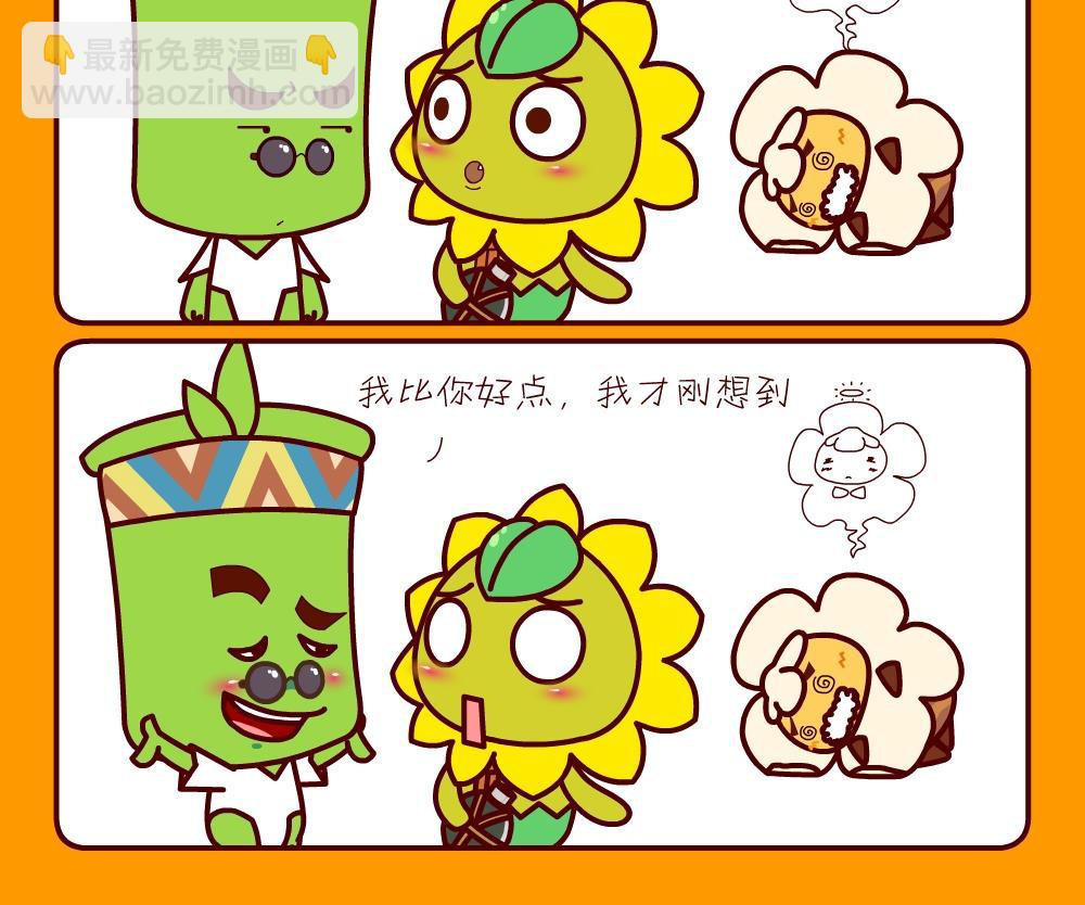 《花花菌潮》花花菌潮 第26集 第12页