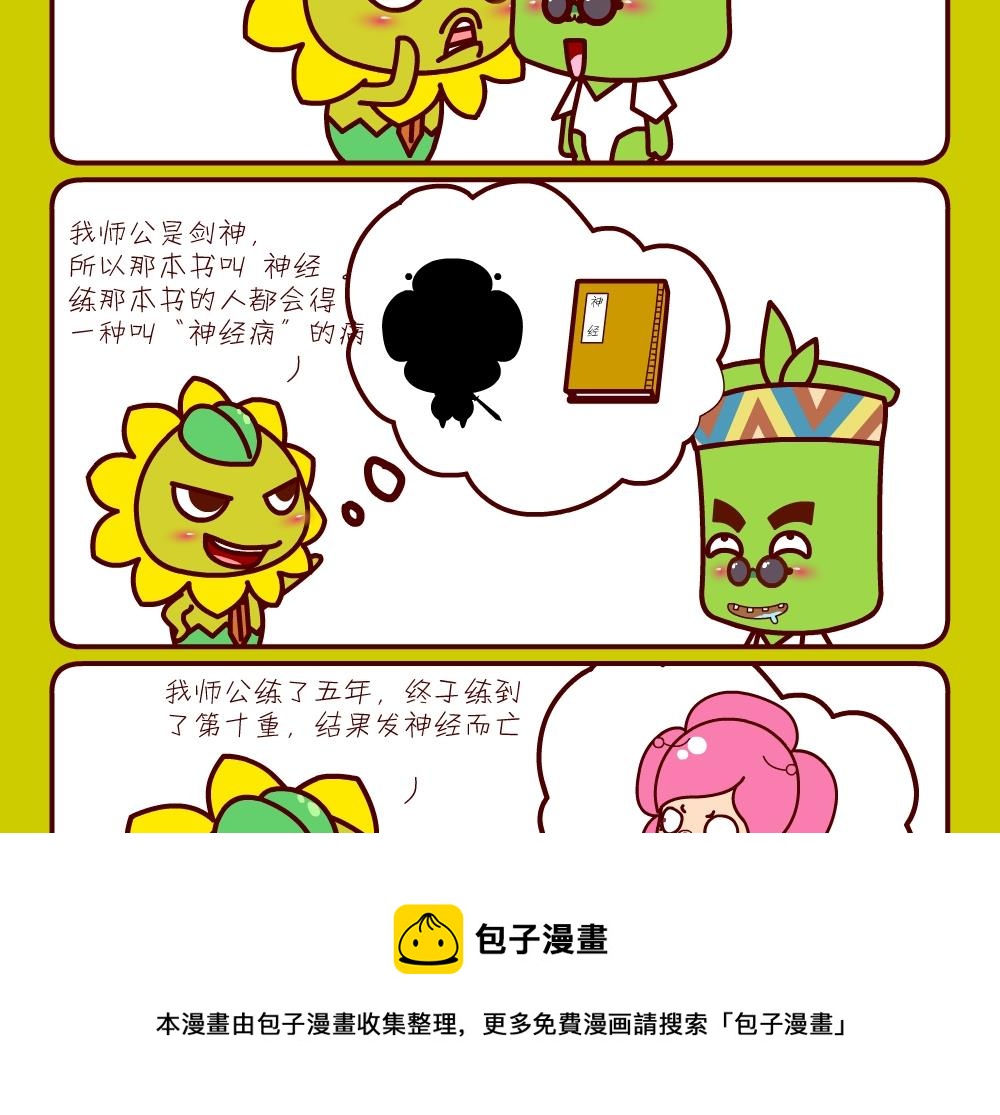 《花花菌潮》花花菌潮 第26集 第17页