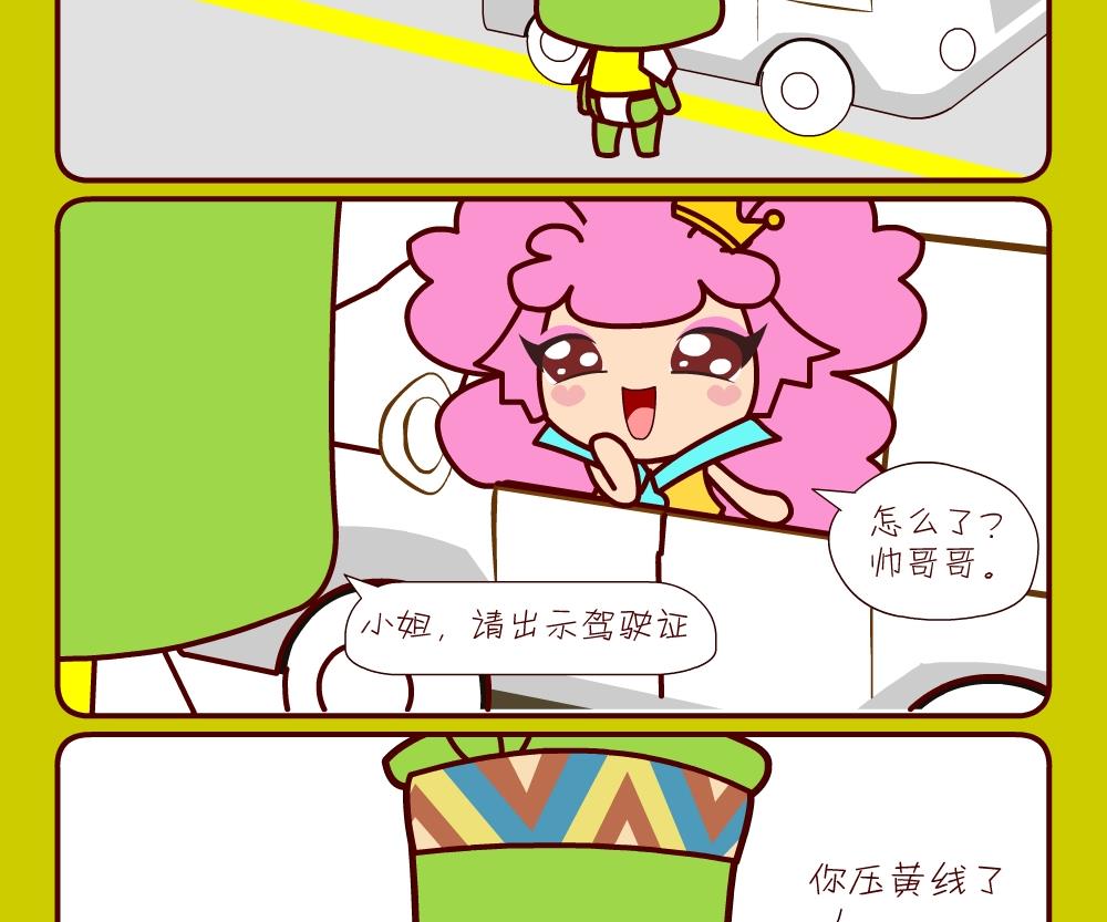 《花花菌潮》花花菌潮 第26集 第23页