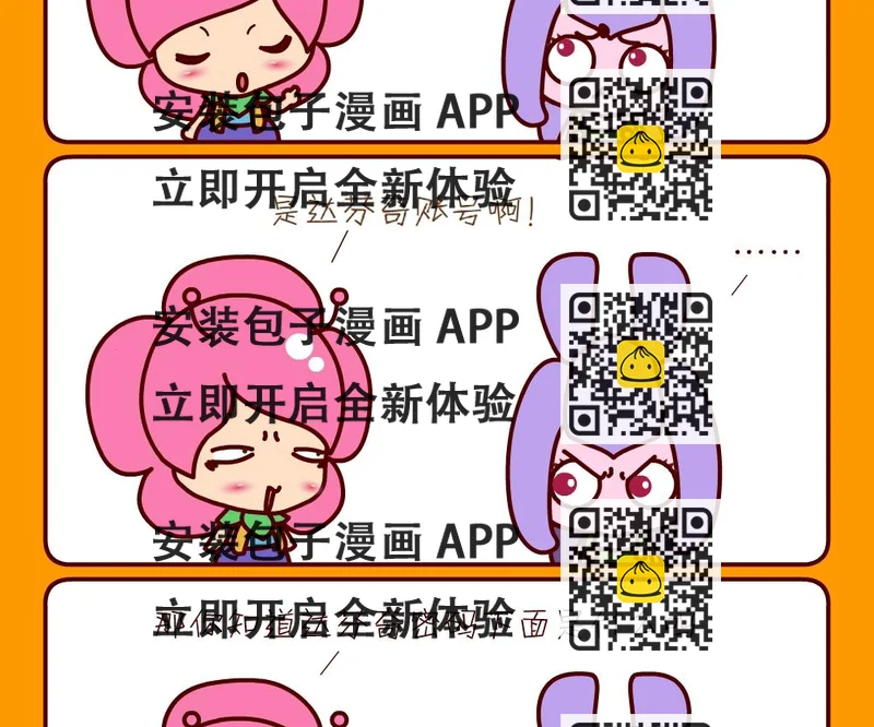 《花花菌潮》花花菌潮 第26集 第2页