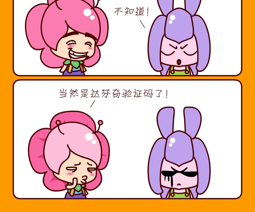 《花花菌潮》花花菌潮 第26集 第3页