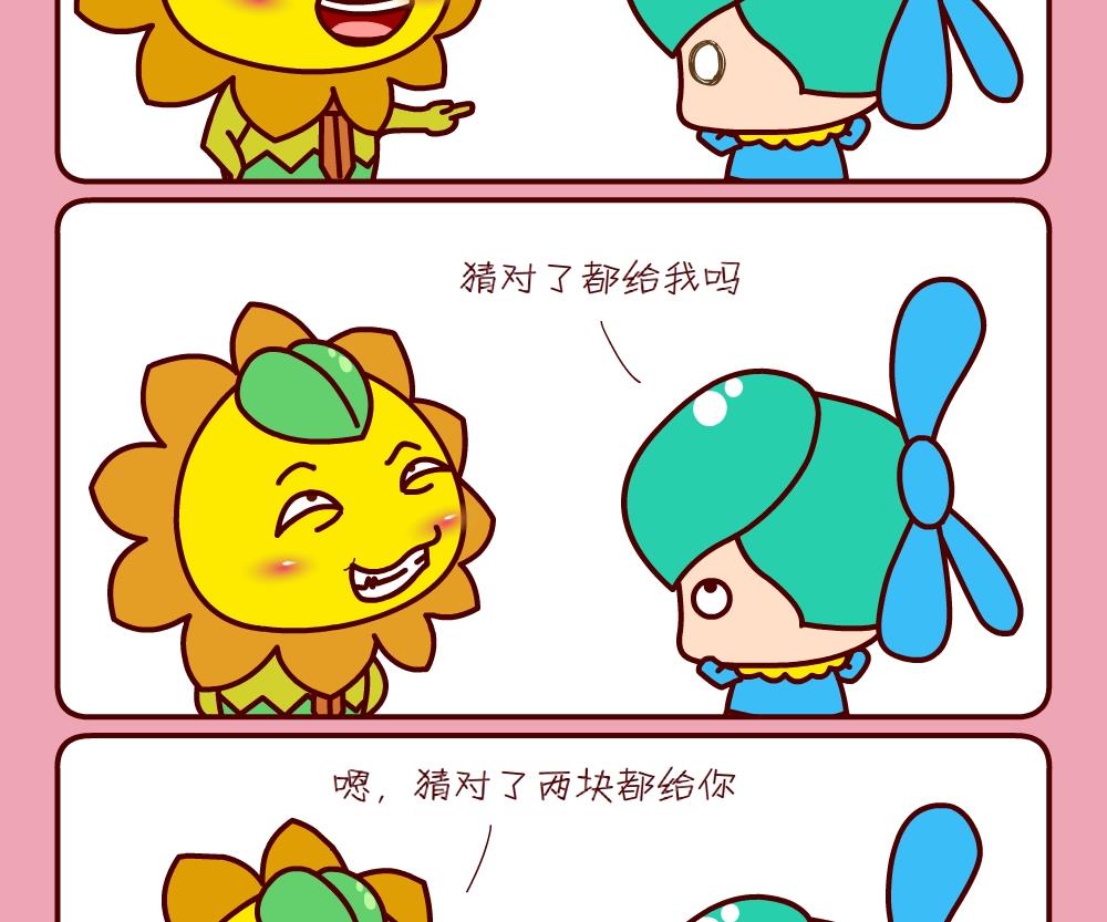 《花花菌潮》花花菌潮 第25集 第11页