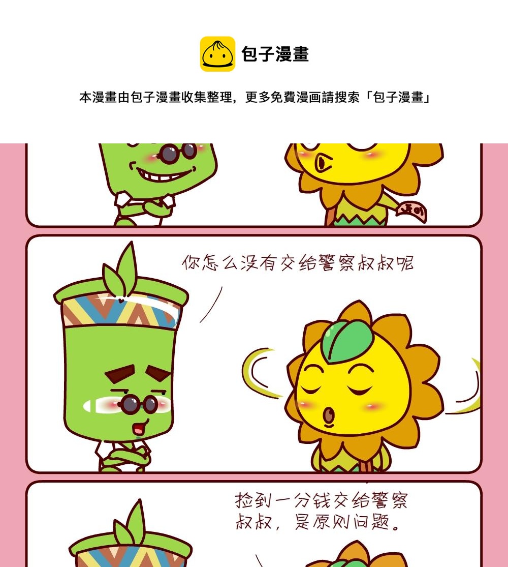 《花花菌潮》花花菌潮 第25集 第17页