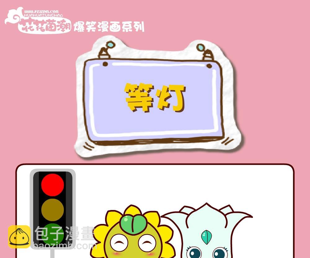 《花花菌潮》花花菌潮 第25集 第19页