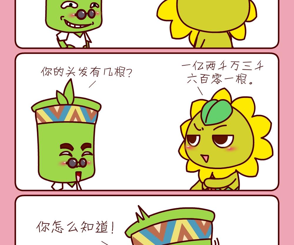 《花花菌潮》花花菌潮 第25集 第23页