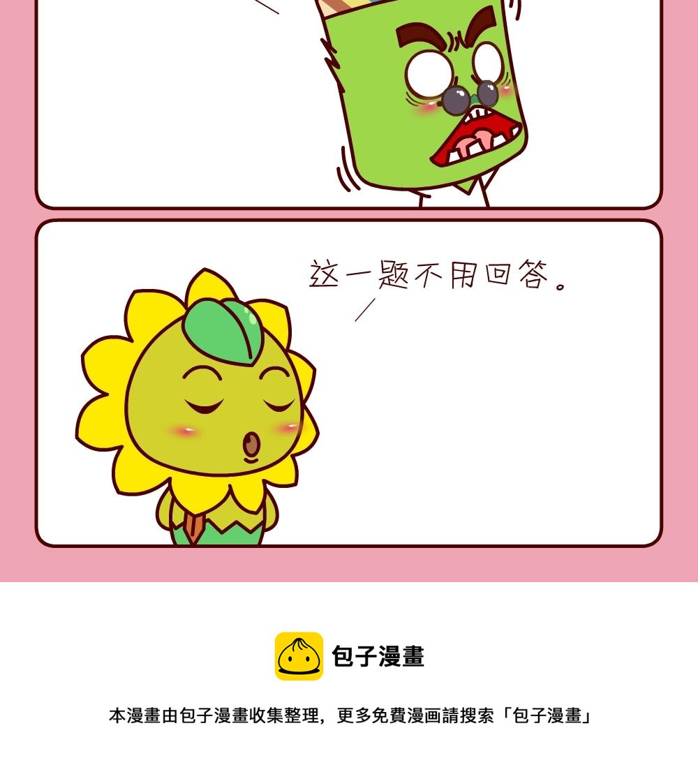 《花花菌潮》花花菌潮 第25集 第24页