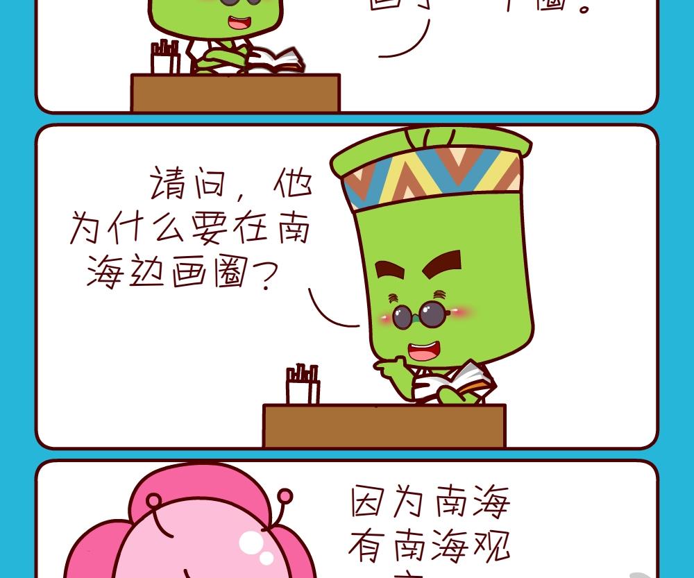 《花花菌潮》花花菌潮 第25集 第2页