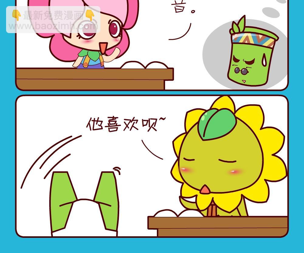 《花花菌潮》花花菌潮 第25集 第3页