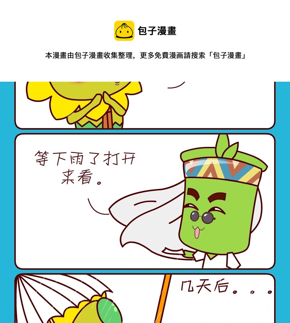 《花花菌潮》花花菌潮 第25集 第5页