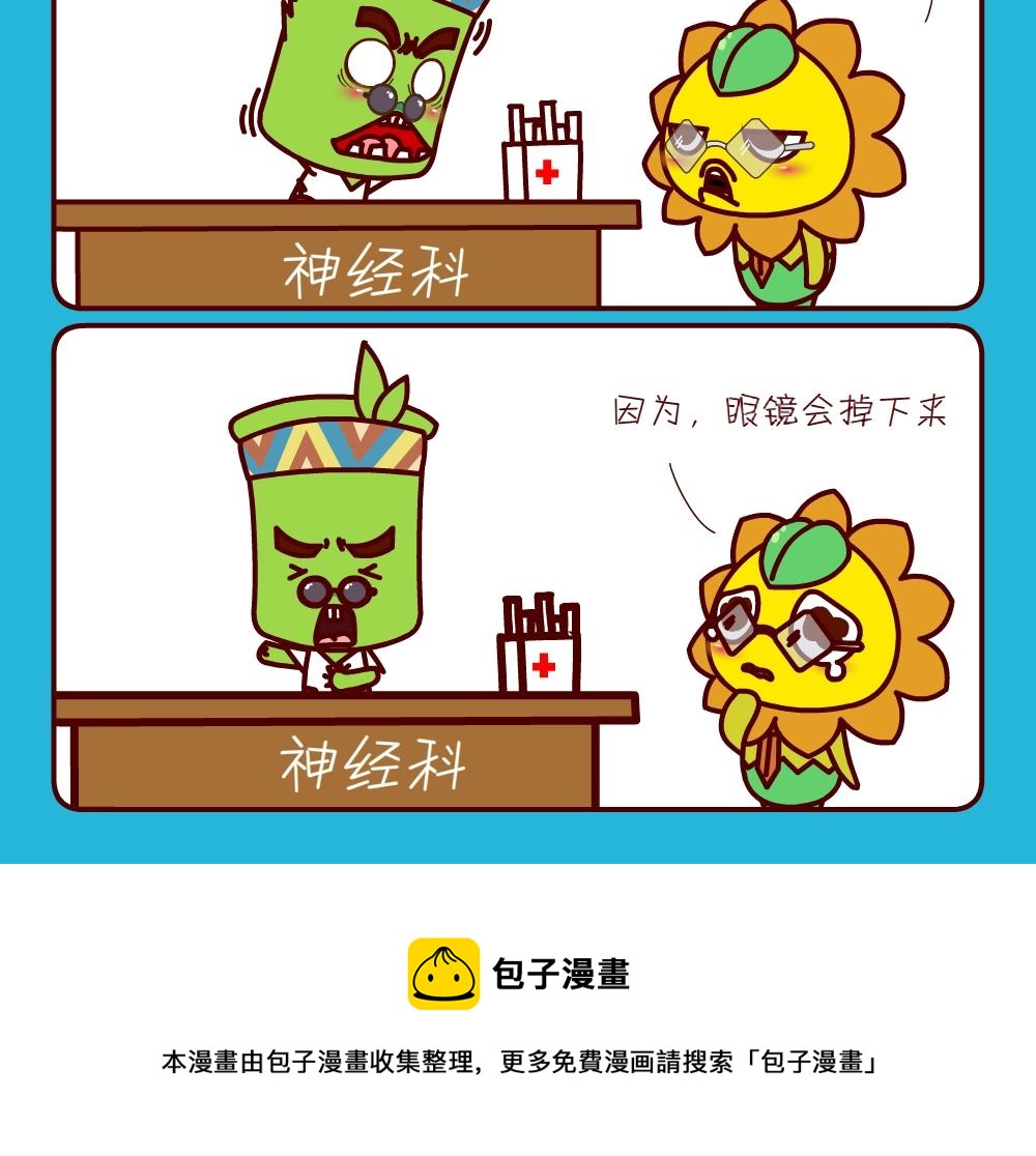 《花花菌潮》花花菌潮 第25集 第9页