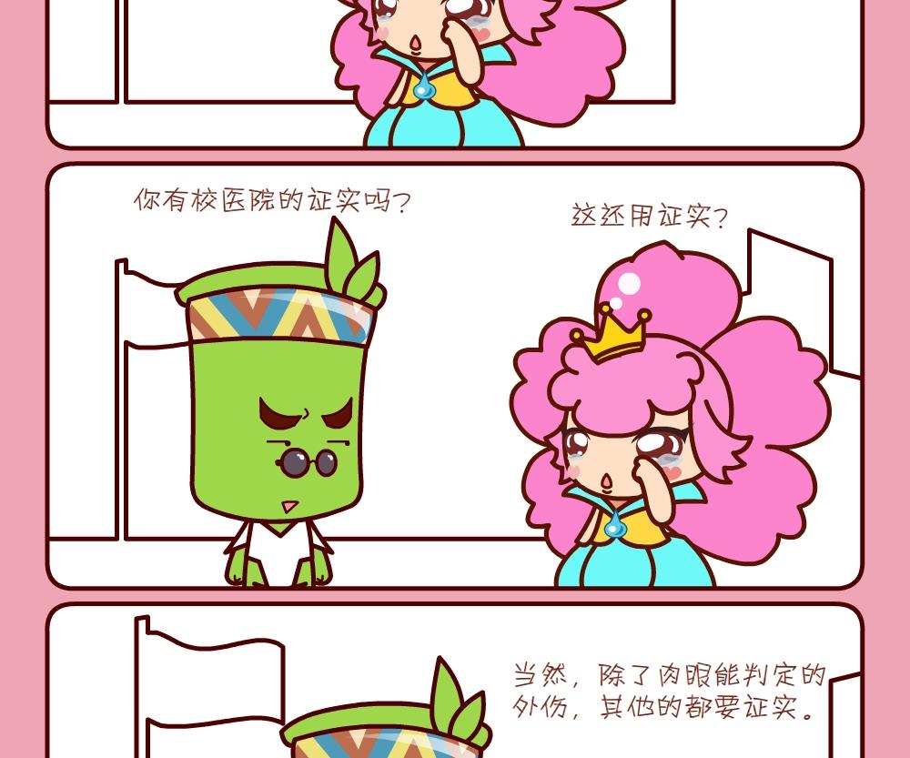 《花花菌潮》花花菌潮 第28集 第11页