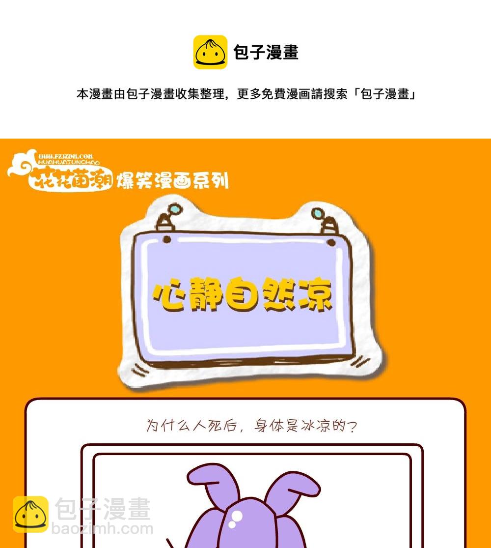 《花花菌潮》花花菌潮 第28集 第13页