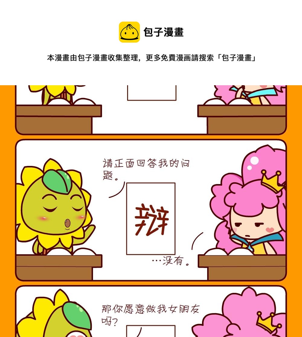 《花花菌潮》花花菌潮 第28集 第17页