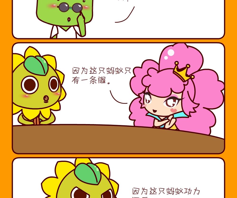 《花花菌潮》花花菌潮 第28集 第20页