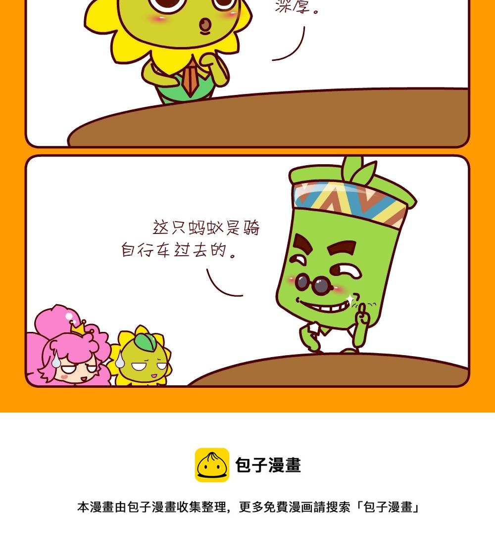 《花花菌潮》花花菌潮 第28集 第21页